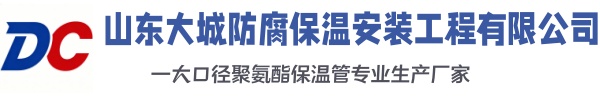 长岭大城防腐保温安装工程有限公司